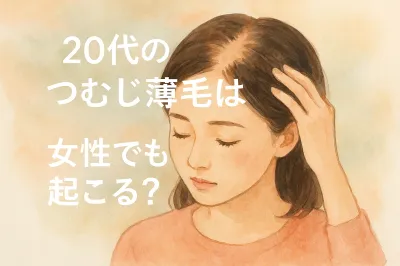 20代のつむじ薄毛は女性でも起こる?