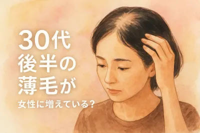 30代後半の薄毛が女性に増えている？