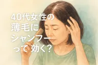 40代女性の薄毛にシャンプーって効く?