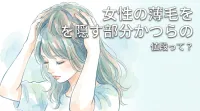 女性の薄毛を隠す部分かつらの値段って？