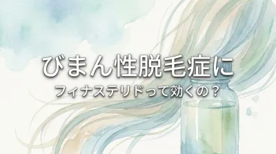 びまん性脱毛症にフィナステリドって効くの?