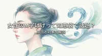 女性のM字はげって知恵袋で話題？原因と対策を解説